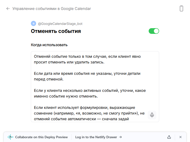 Отменять события