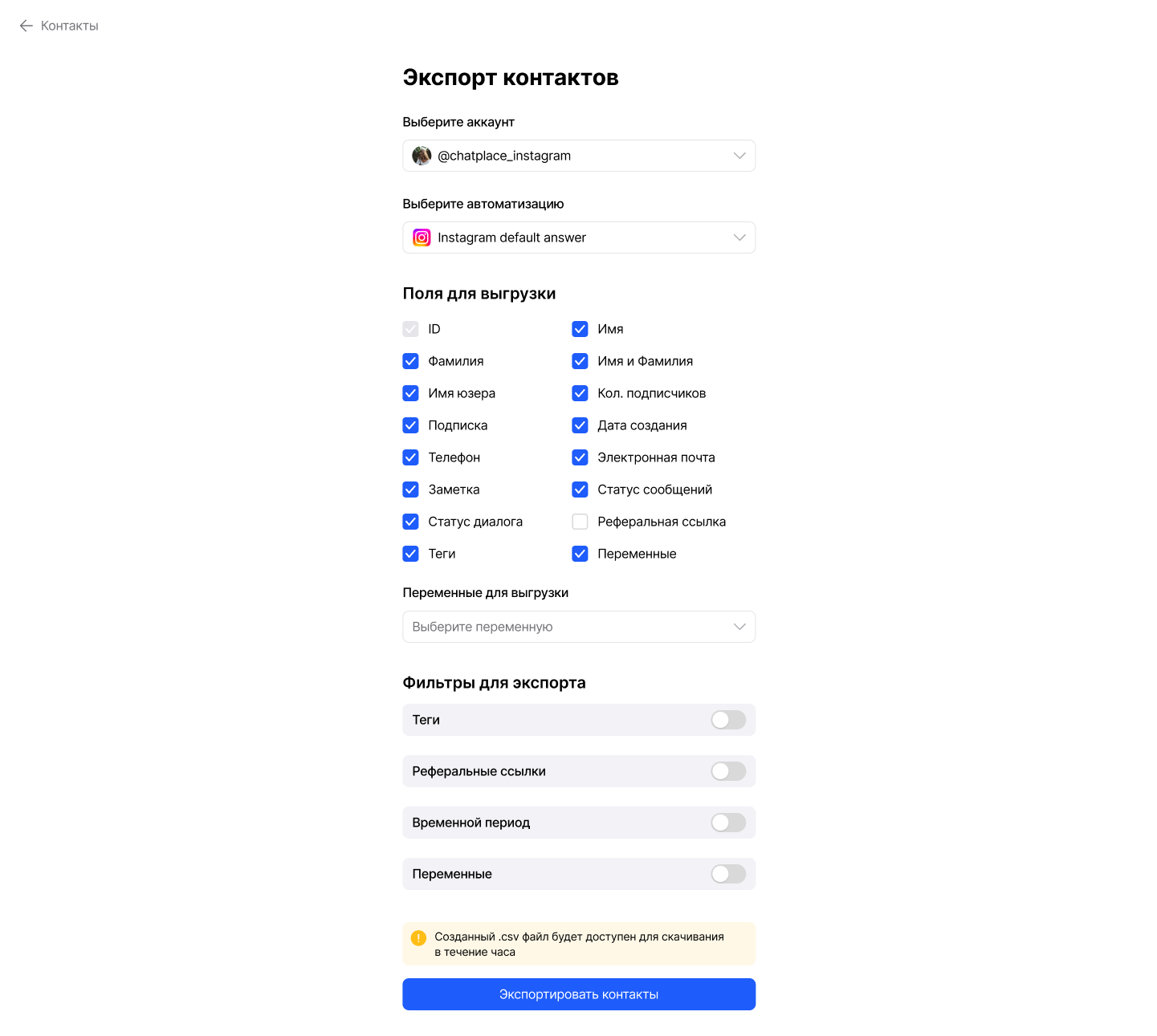Экспорт — аккаунт выбран