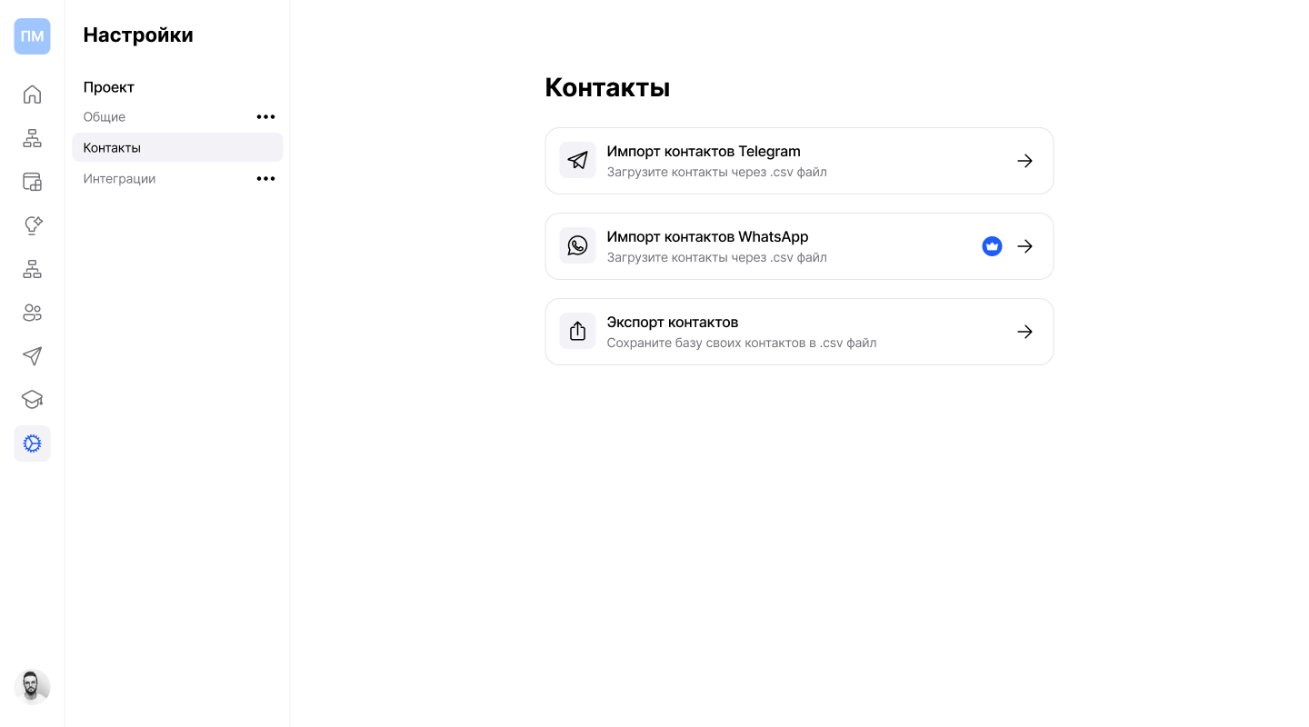 Настройки — Контакты
